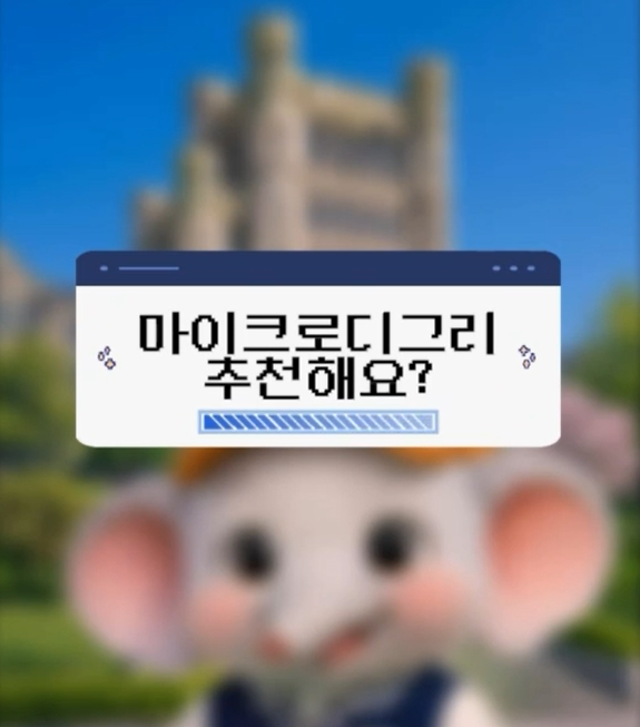 마이크로디그리 도전기(사례1)